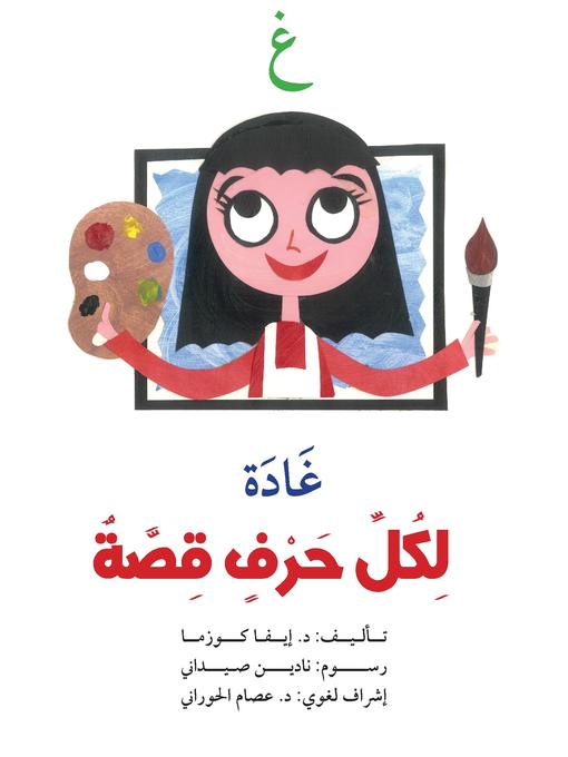 Cover image for غ : غادة